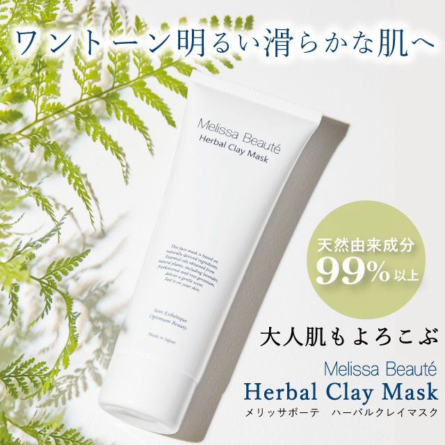 Melissa Beauté Herbal Clay Mask ハーバルクレイマスク