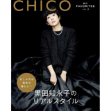 モデル黒田知永子様のスタイルブック「CHICO MY FAVORITES vol.3」にて