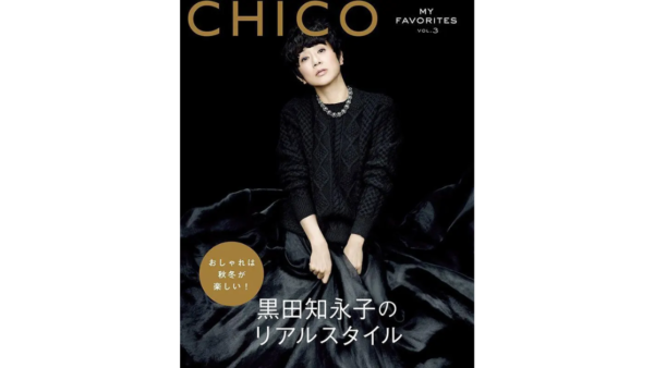 モデル黒田知永子様のスタイルブック「CHICO MY FAVORITES vol.3」にて